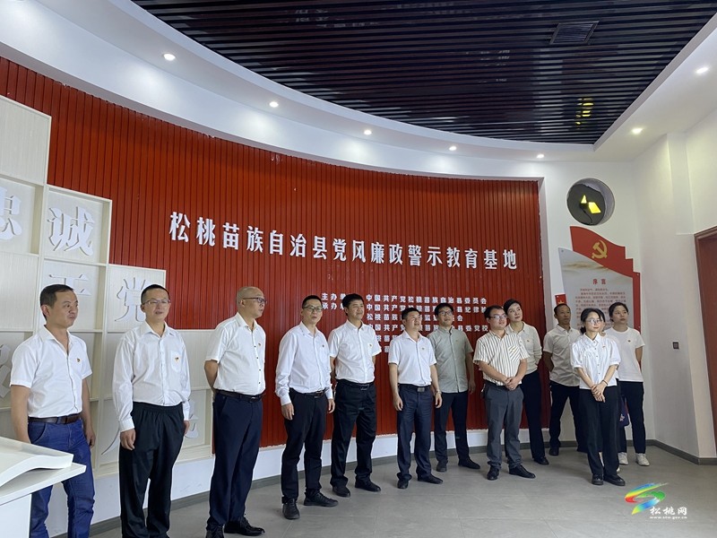 【党纪学习教育】松桃:高标准高质量开展党纪学习教育