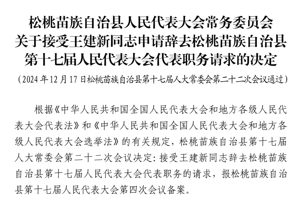 松桃苗族自治县人民代表大会常务委员会关于接