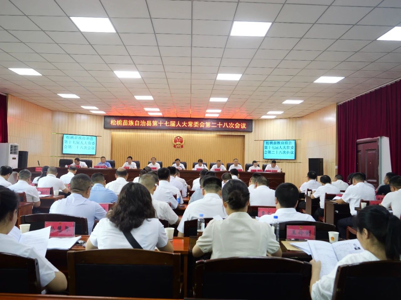 松桃苗族自治县第十七届人大常委会第二十八次
